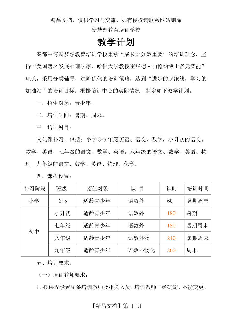 培训中心教学计划.doc_第1页