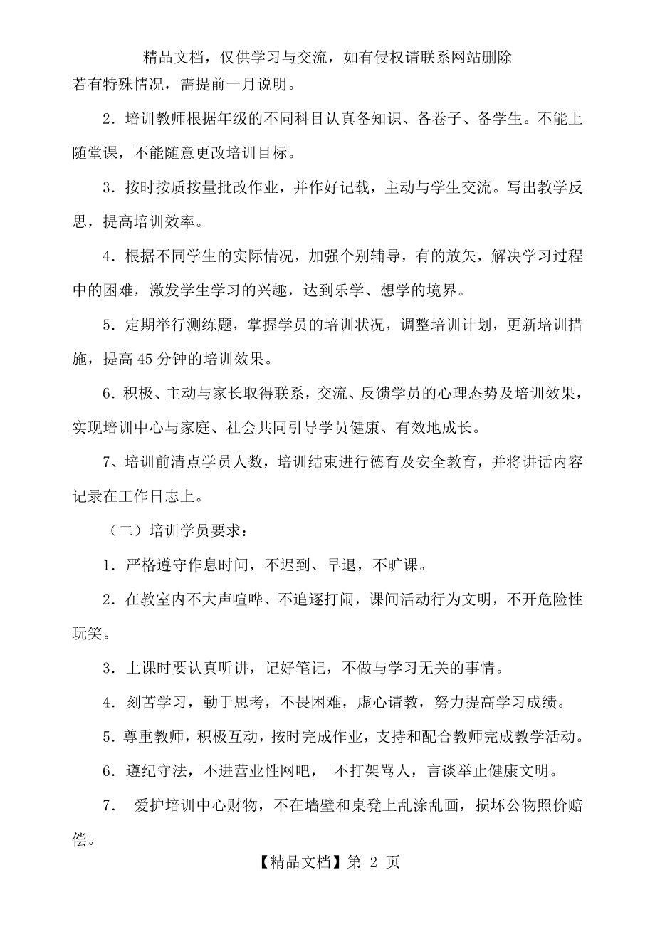 培训中心教学计划.doc_第2页