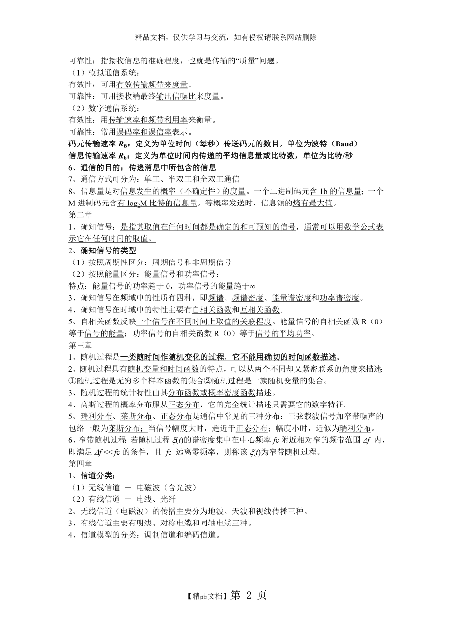 电子通信原理复习资料.doc_第2页