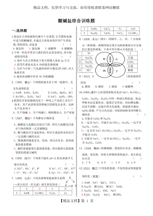 初中化学酸碱盐综合练习题(一)和答案.doc