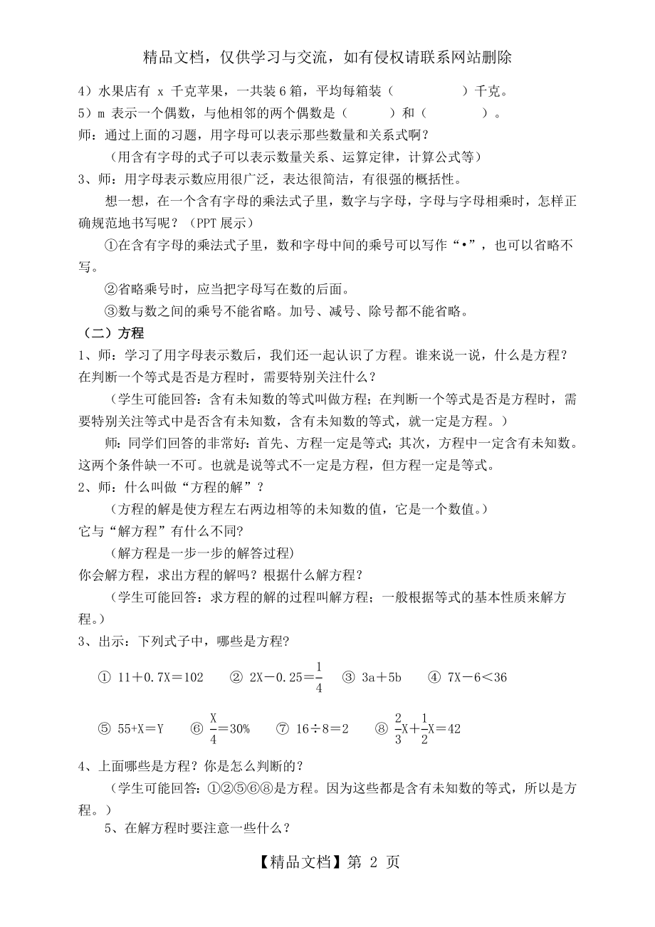 六年级下册《式与方程》教学设计.doc_第2页