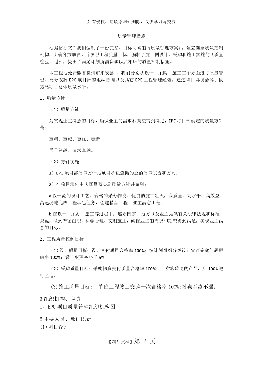 EPC项目质量管理措施.doc_第2页