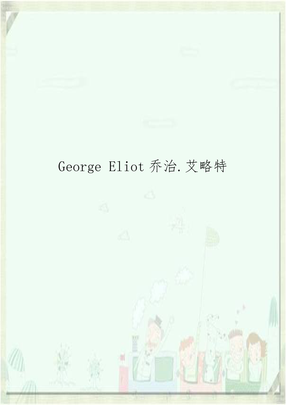 George Eliot乔治.艾略特.doc_第1页