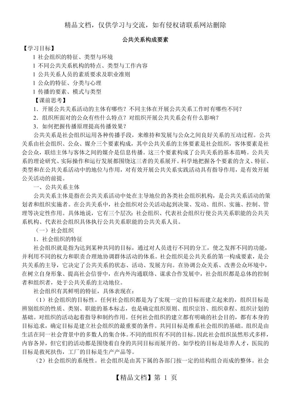 公共关系构成要素.doc_第1页