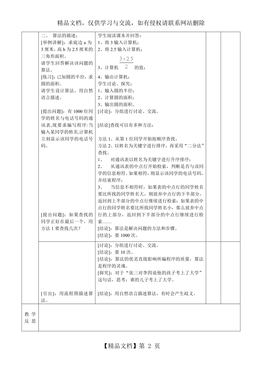 初二信息技术(下)VB程序设计全教案.doc_第2页