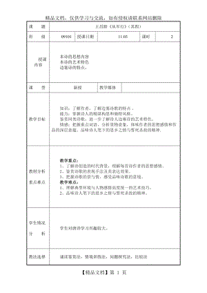 从军行公开课教案.doc