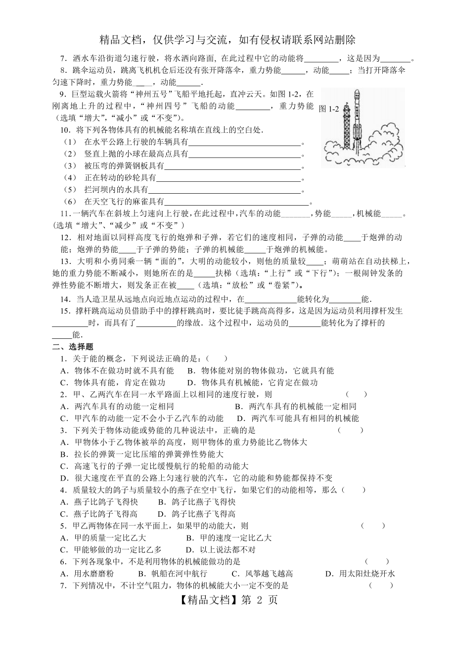 初中物理机械能练习.doc_第2页