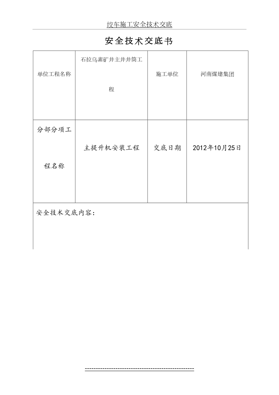 主提升机安装安全技术交底(DOC).doc_第2页