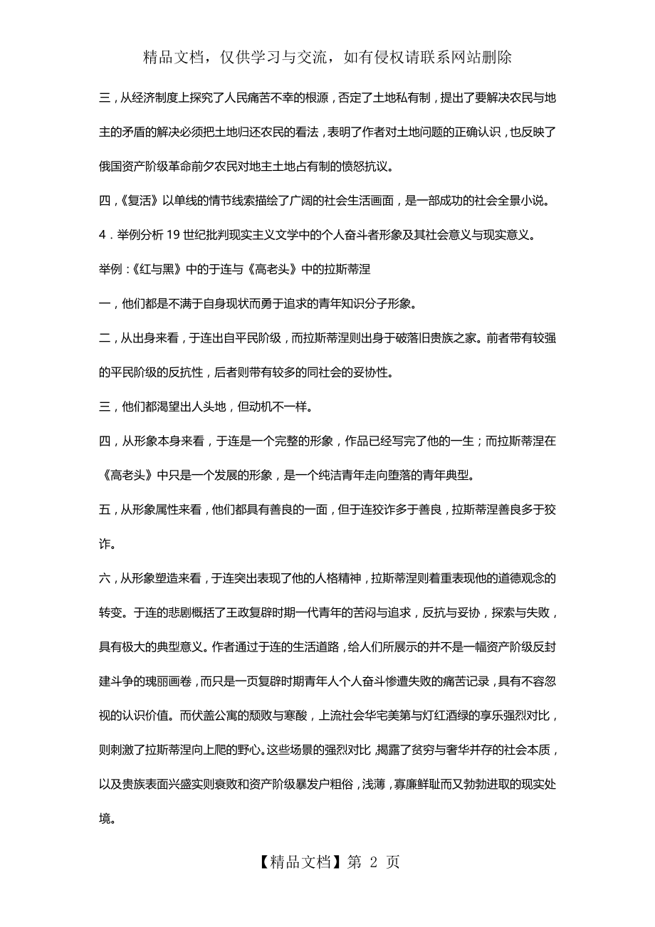 外国文学复习题.doc_第2页