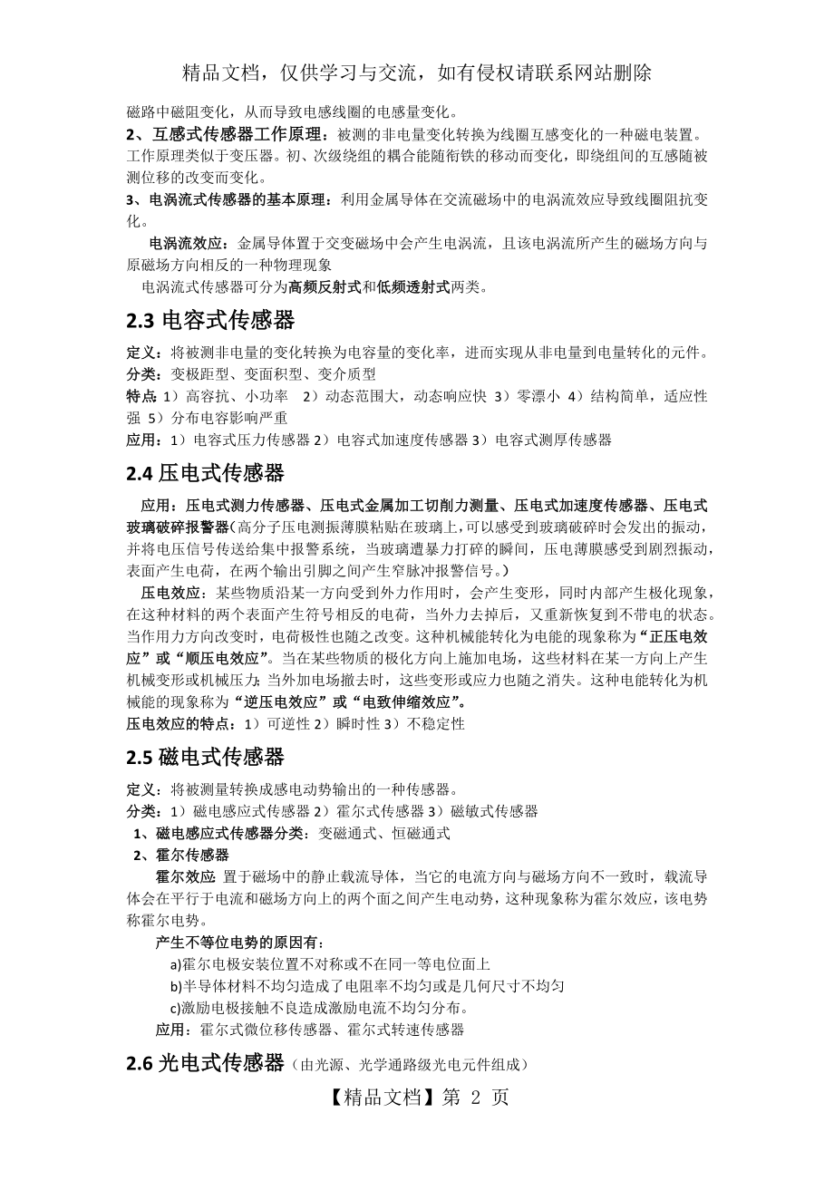 传感器与检测技术知识点归纳.docx_第2页