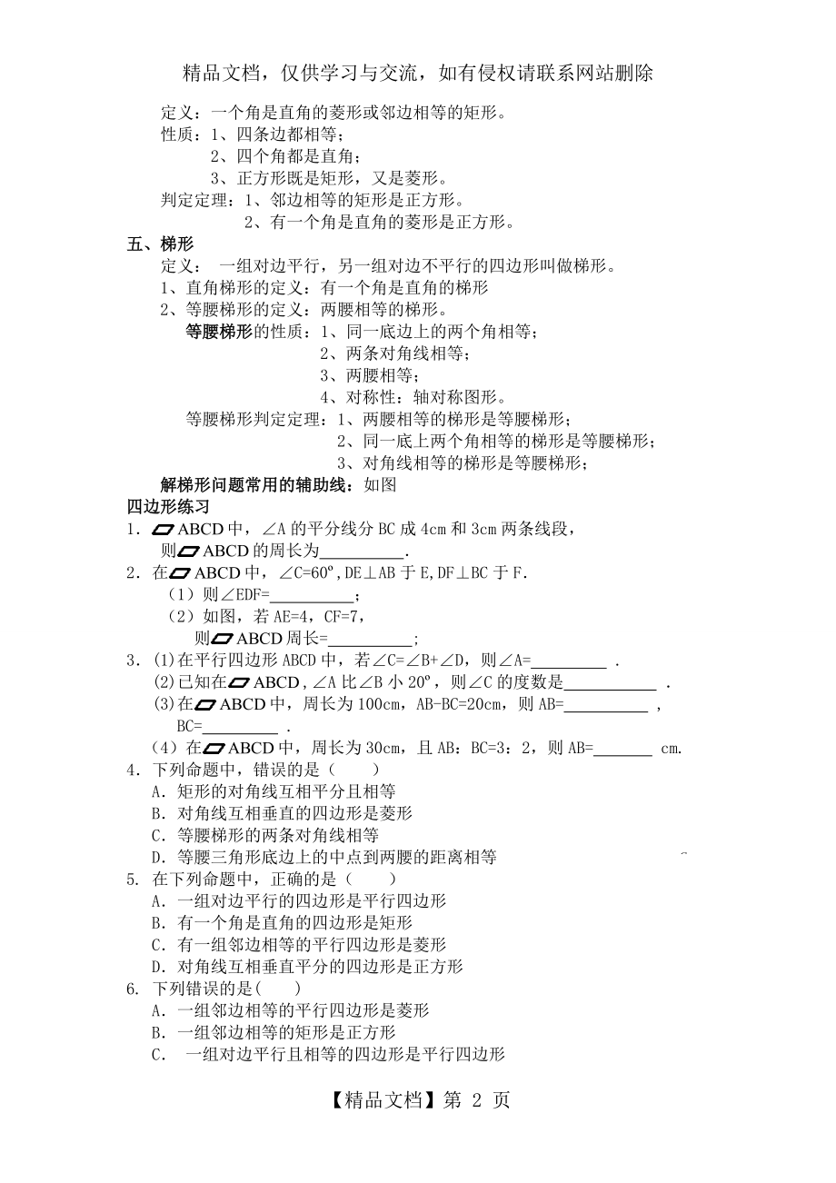 八年级数学下册四边形知识点总结.doc_第2页