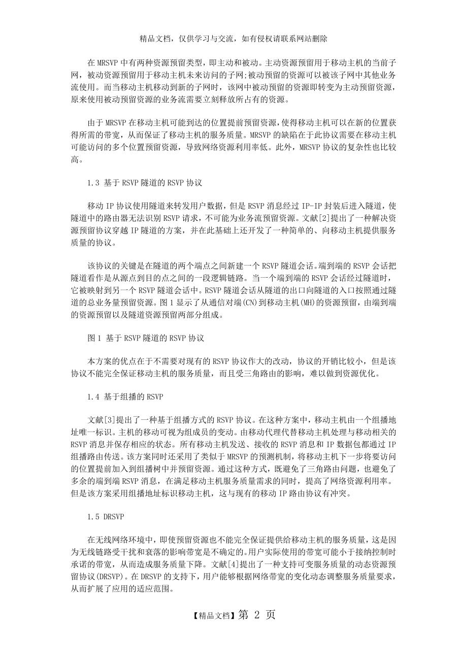 移动互联网的QoS解决方案.doc_第2页