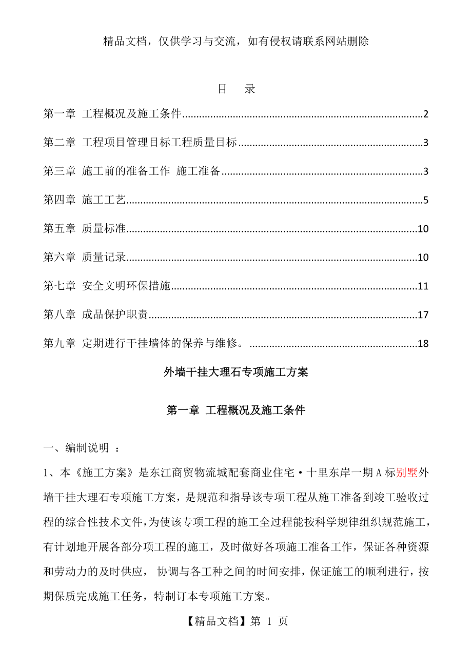 外墙干挂大理石专项施工方案.docx_第1页