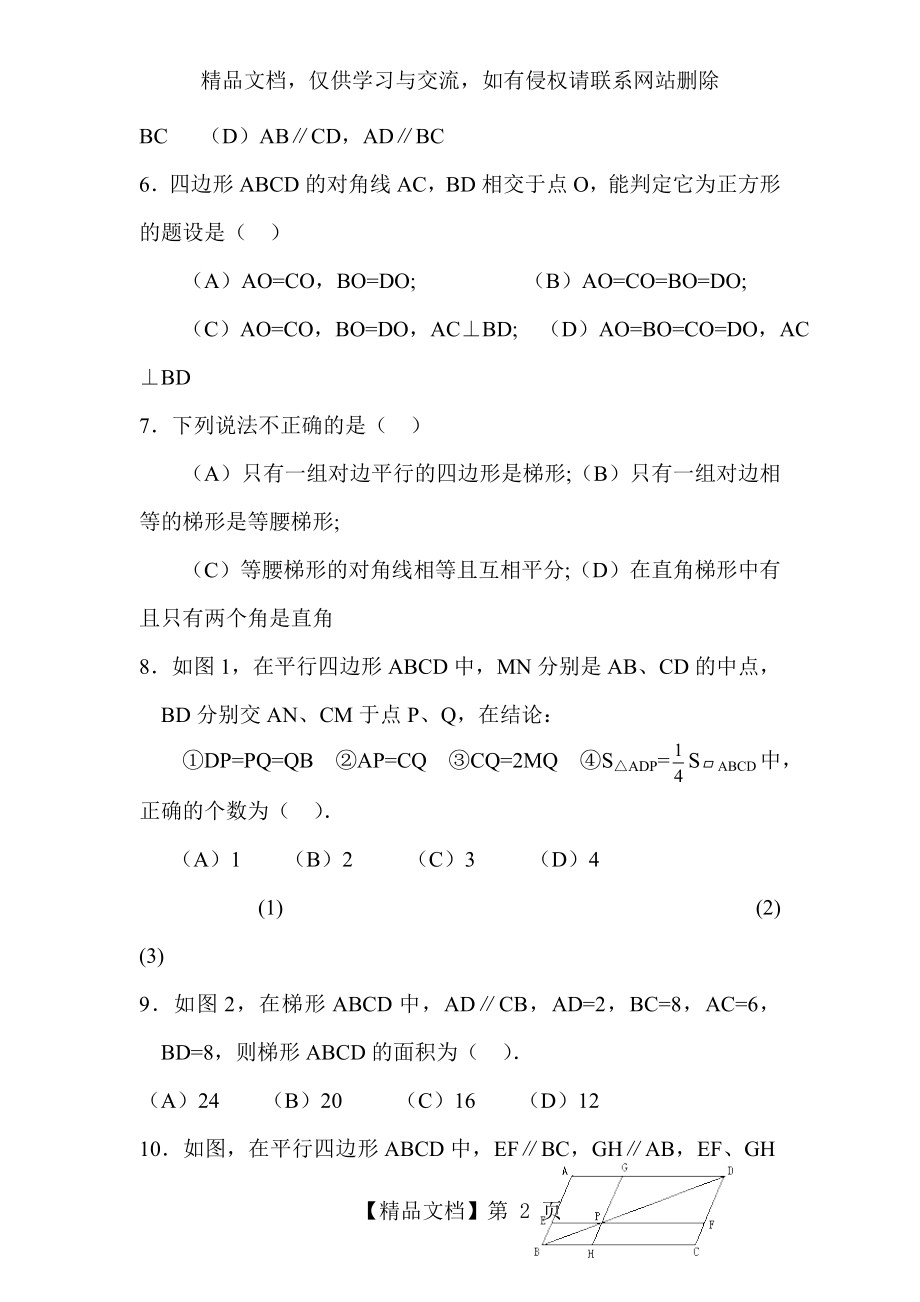 四边形单元测试题.doc_第2页