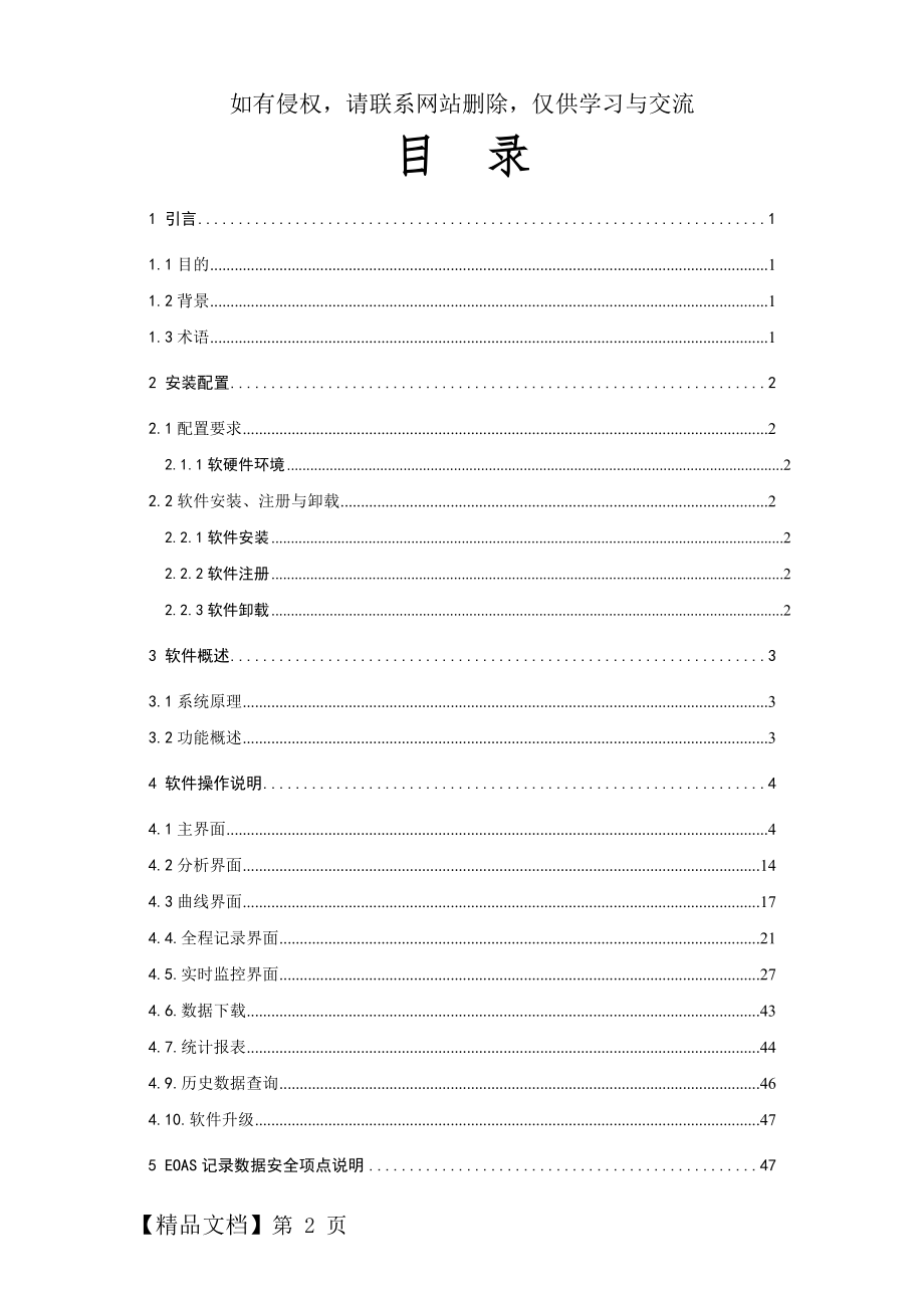 EOAS实时版客户端使用手册word精品文档27页.doc_第2页