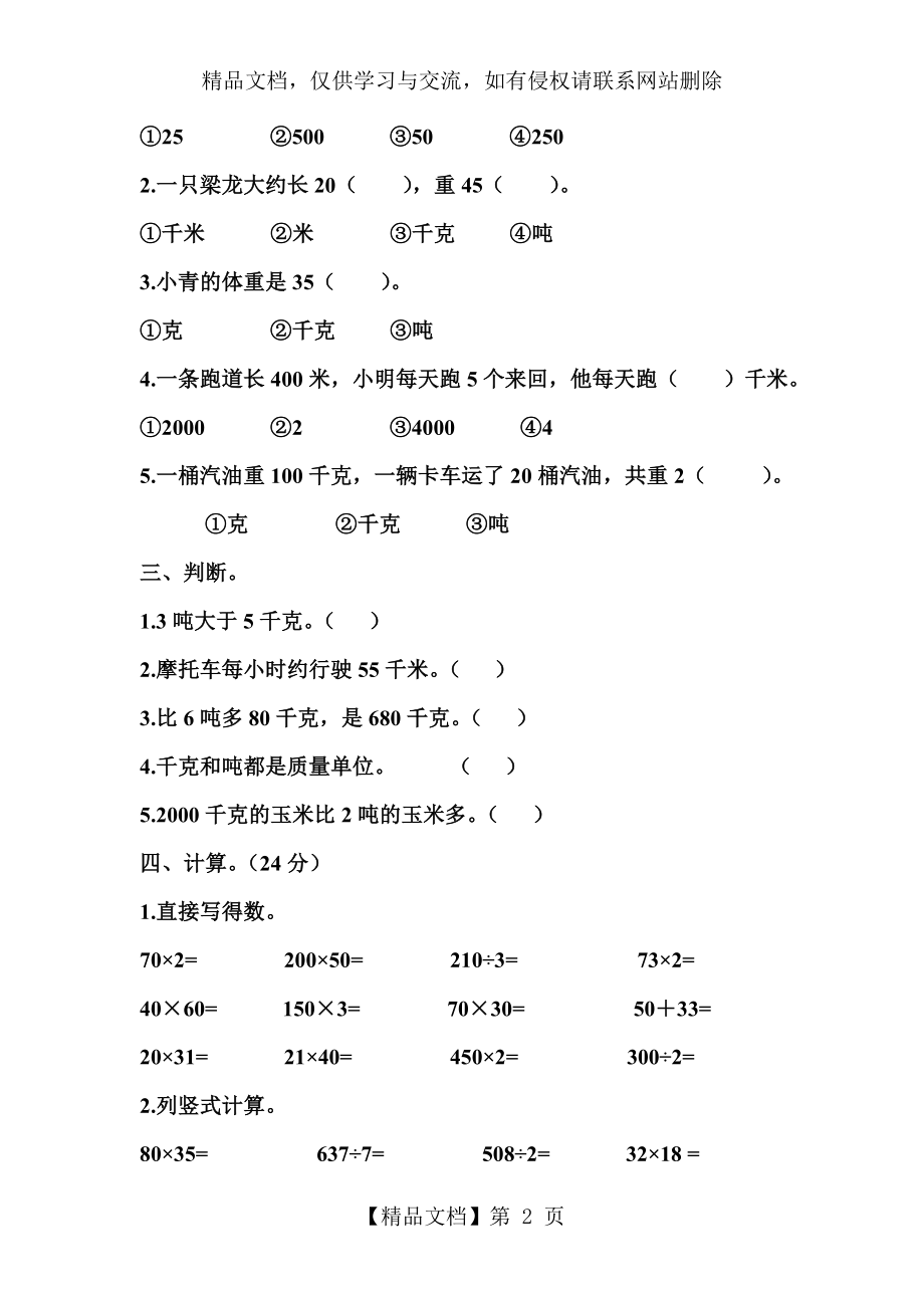 千克吨练习题.doc_第2页