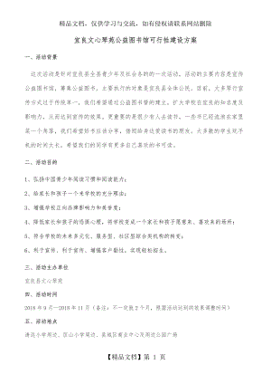 公益图书馆可行性活动方案.docx