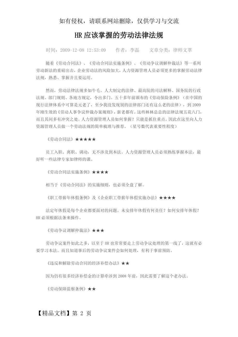 HR应该掌握的法律法规34页word.doc_第2页