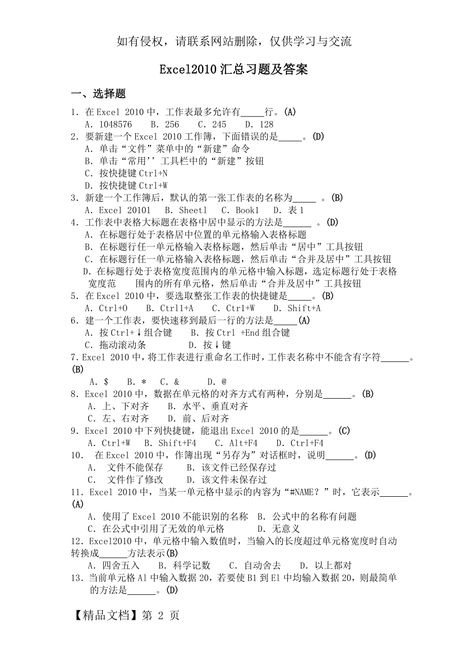 Excel2010汇总习题及答案77995.doc_第2页