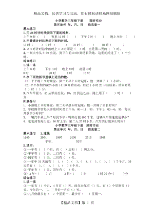 人教版小学数学三年级下册年月日练习题 (2).doc