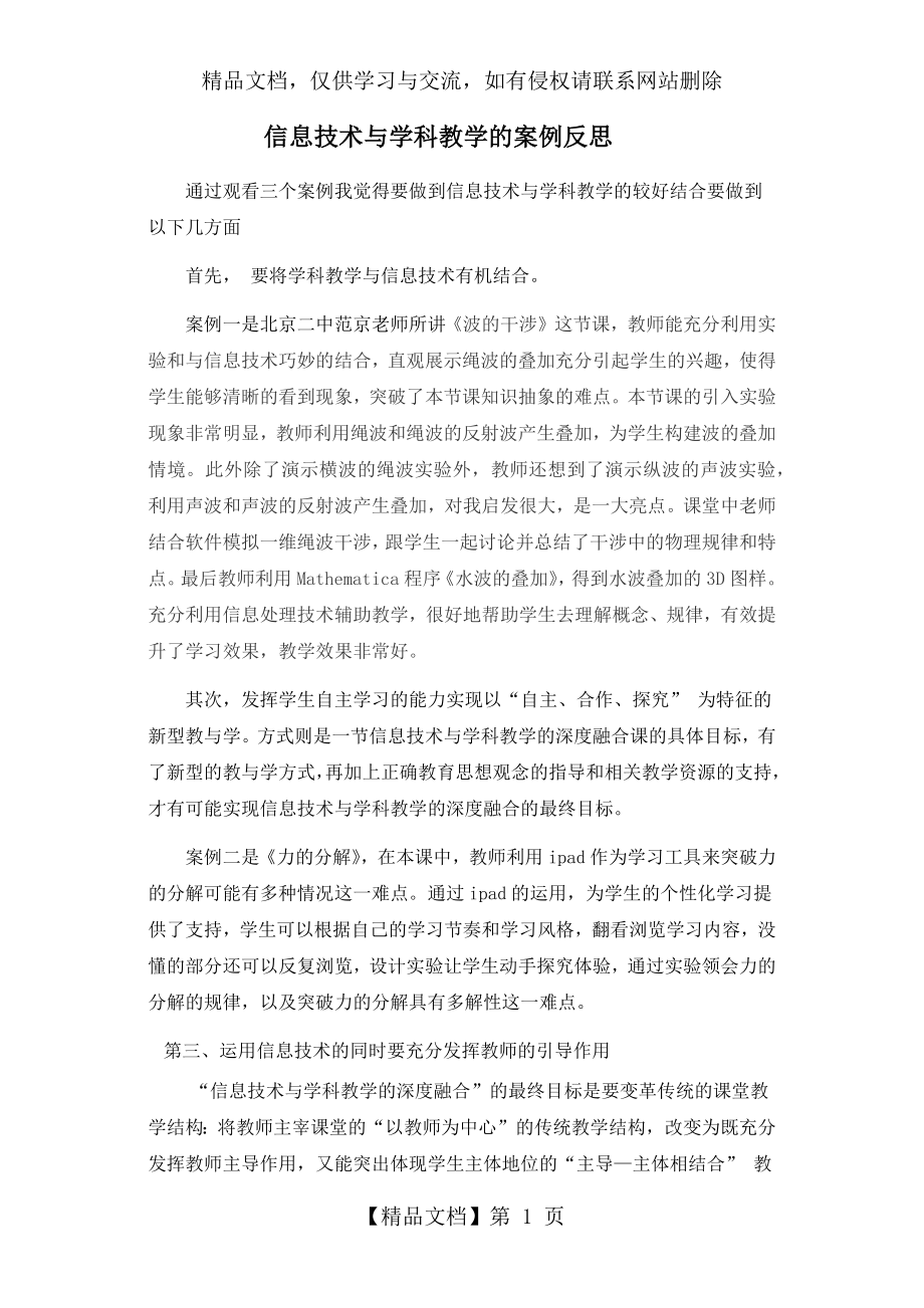 信息技术与学科教学案例反思.docx_第1页