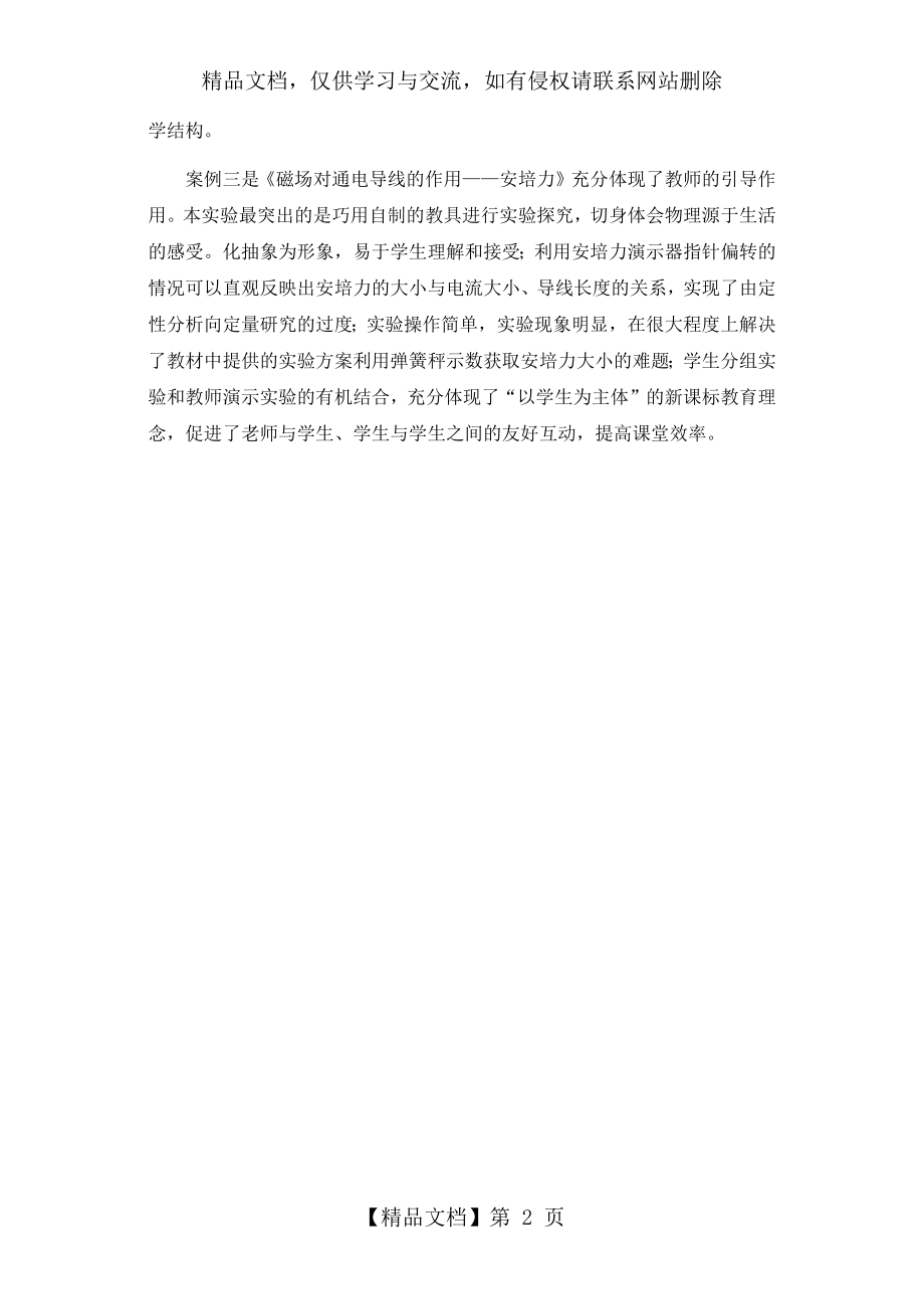 信息技术与学科教学案例反思.docx_第2页