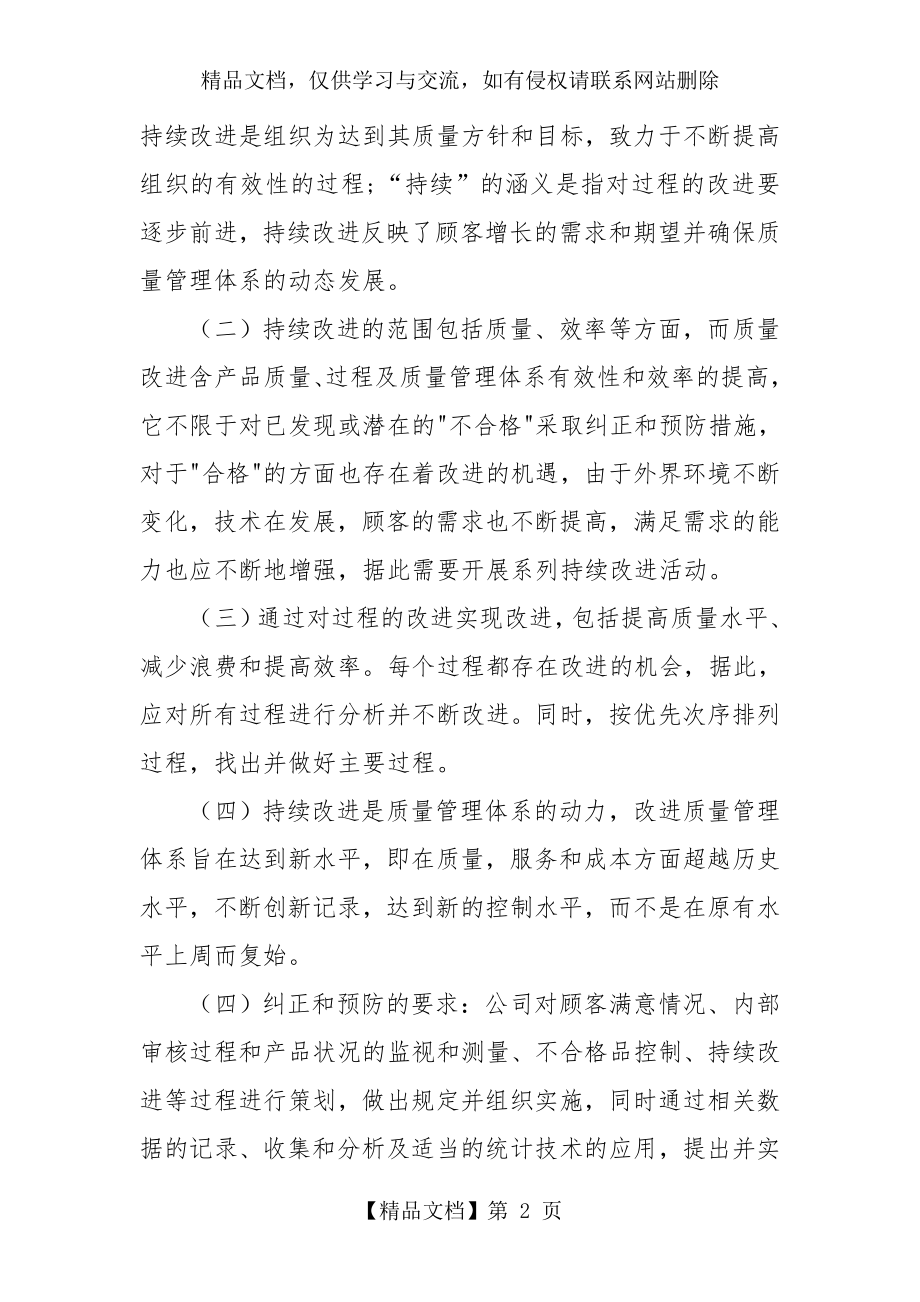 如何实现质量管理持续改进.doc_第2页