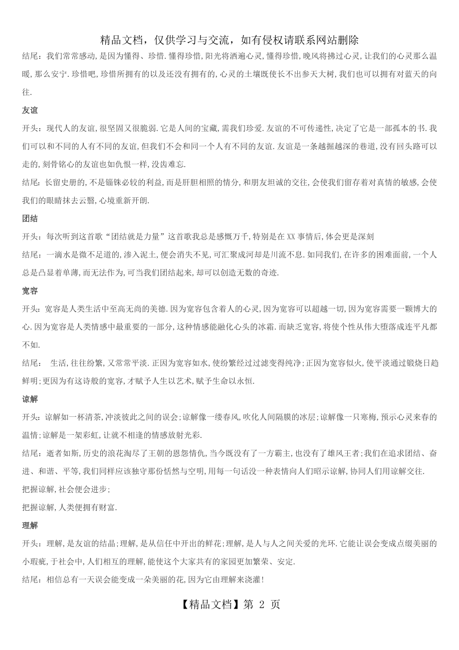 各类作文万能开头与结尾.doc_第2页