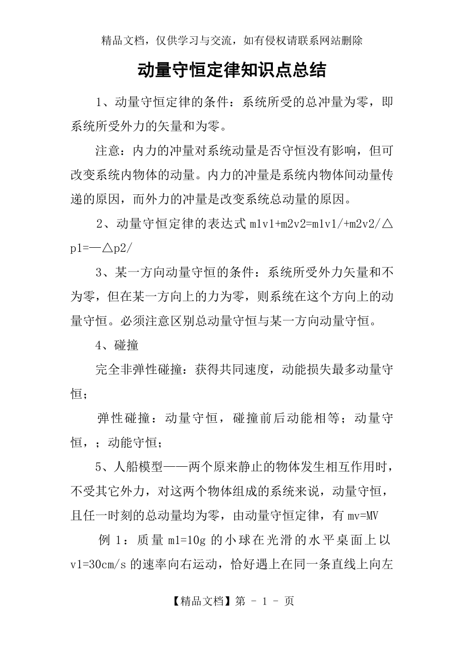 动量守恒定律知识点总结.docx_第1页