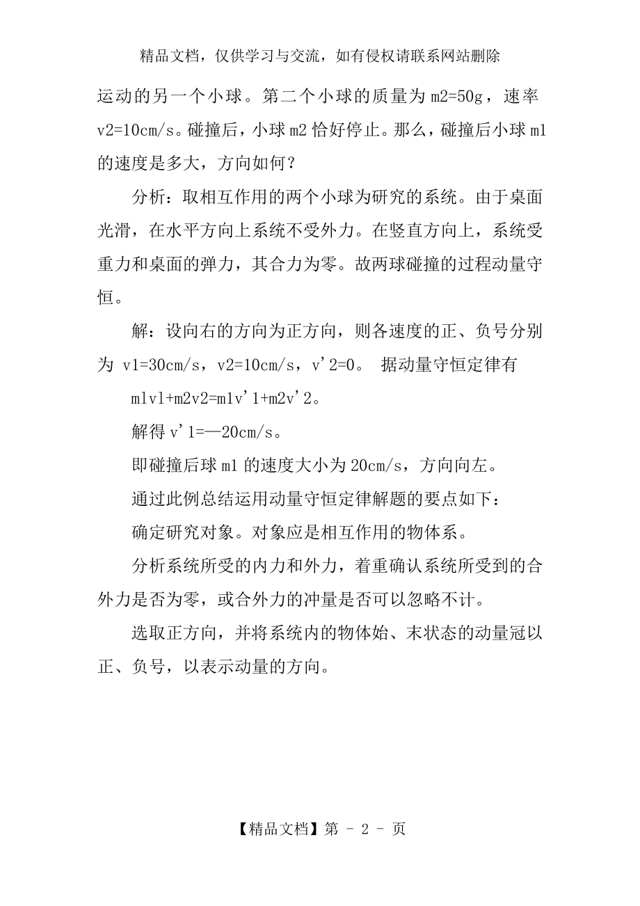 动量守恒定律知识点总结.docx_第2页