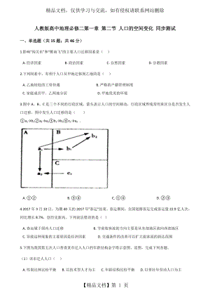 人教版高中地理必修二第一章-第二节-人口的空间变化-同步测试.docx