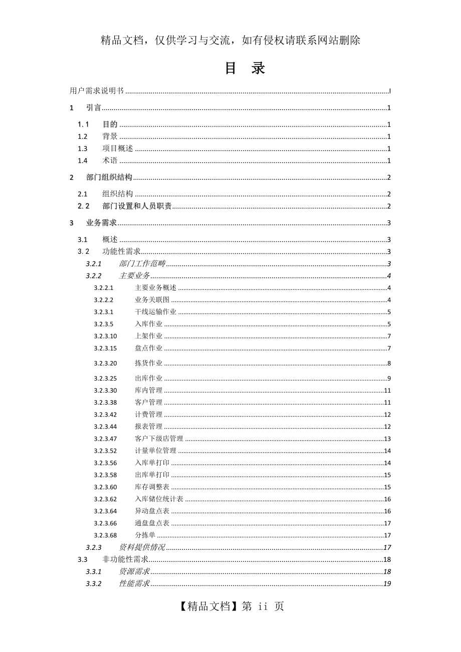 仓储管理系统用户需求说明书V1.0.doc_第2页