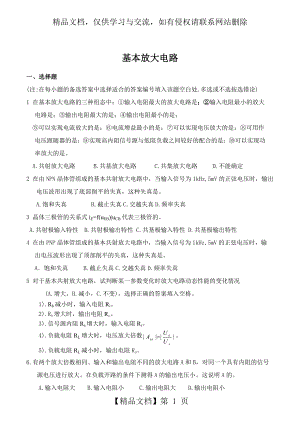 基本放大电路模拟题(含答案).doc