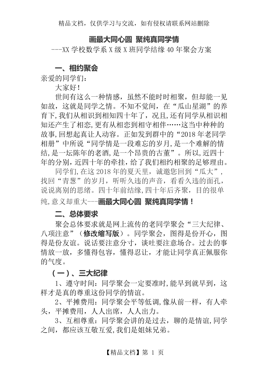 四十年同学聚会方案(同学聚会模板).doc_第1页