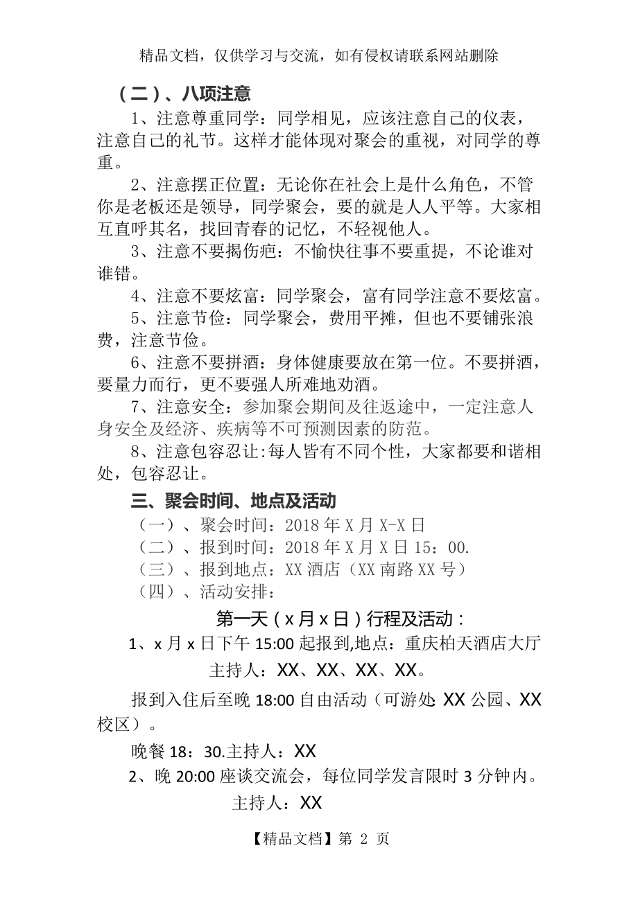 四十年同学聚会方案(同学聚会模板).doc_第2页