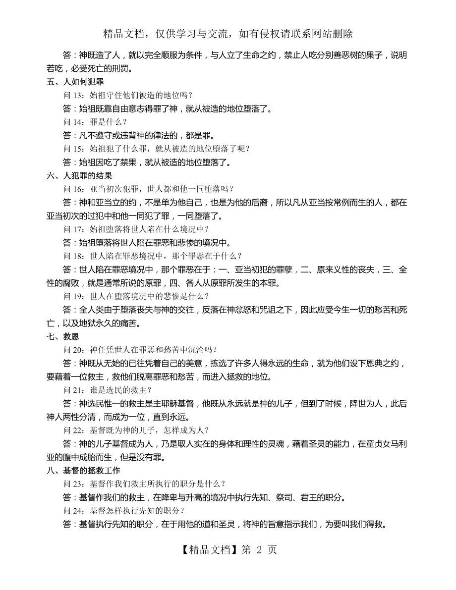 威斯敏斯特小要理问答(修正版).doc_第2页