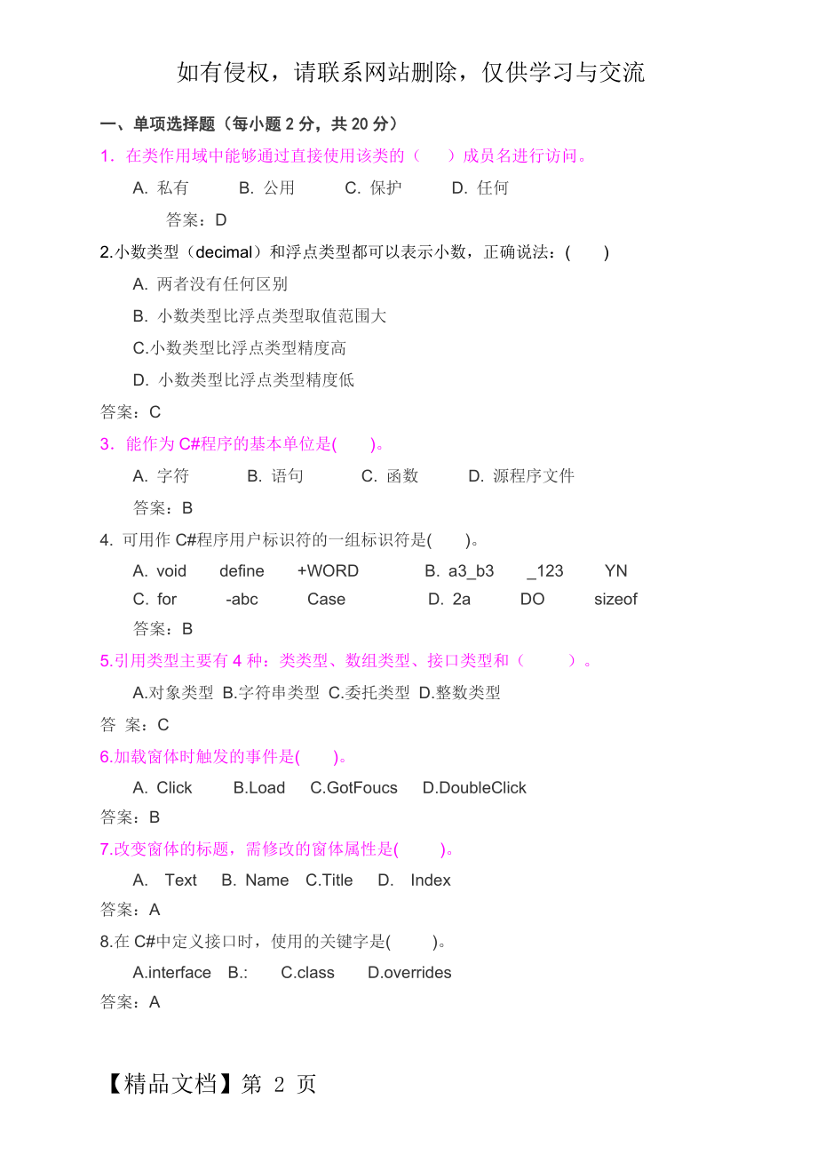 C#试题汇总(有答案)精品文档14页.doc_第2页