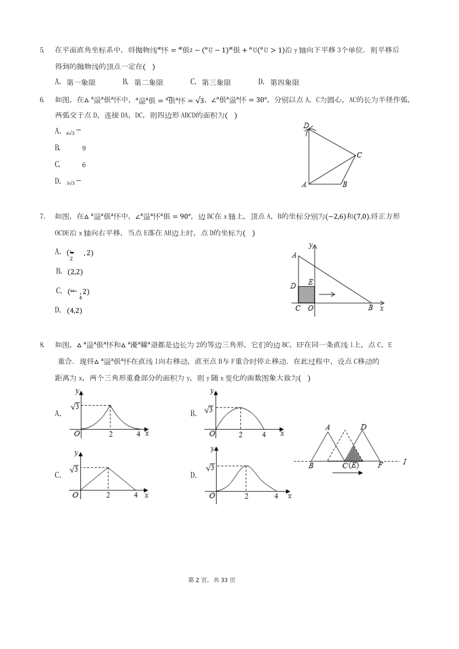 2019年北京三十五中新高一新生入学分班考试数学试题-含详细解析.docx_第2页