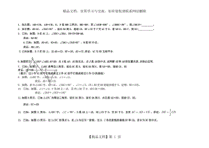 八年级上册几何数学题.doc