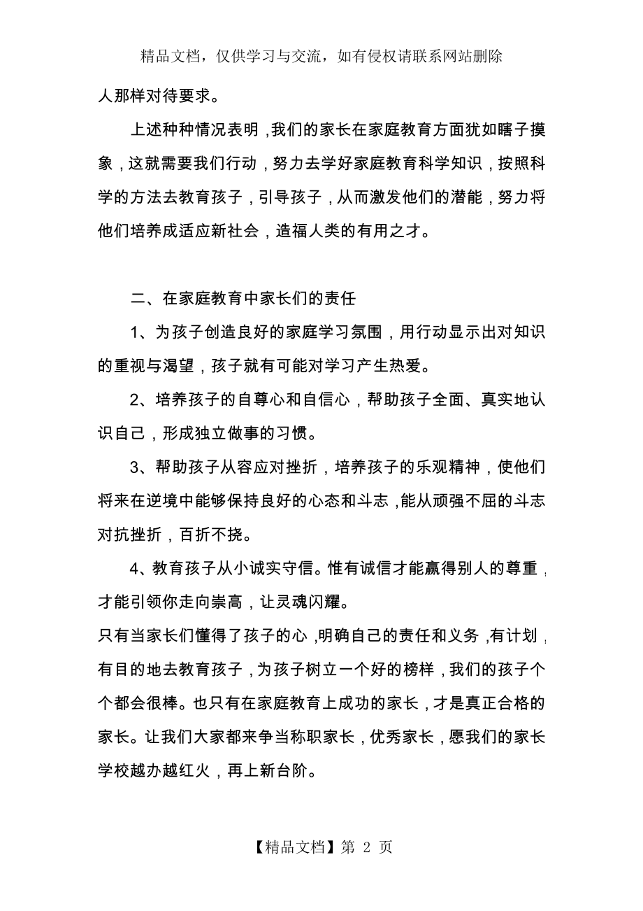 家长学校家长观念转变案例.doc_第2页