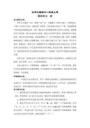 北师大版一年级语文上册第四单元教案.doc