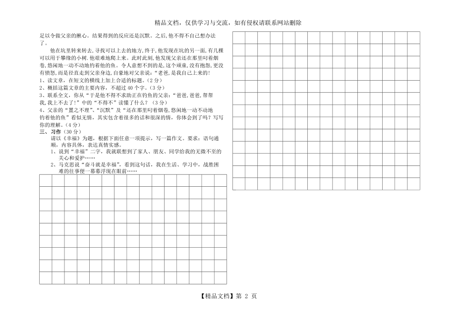 初一分班考试试卷.docx_第2页