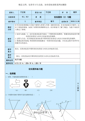 位似图形(2)练习.doc