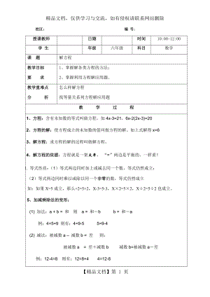 六年级复习解方程.doc