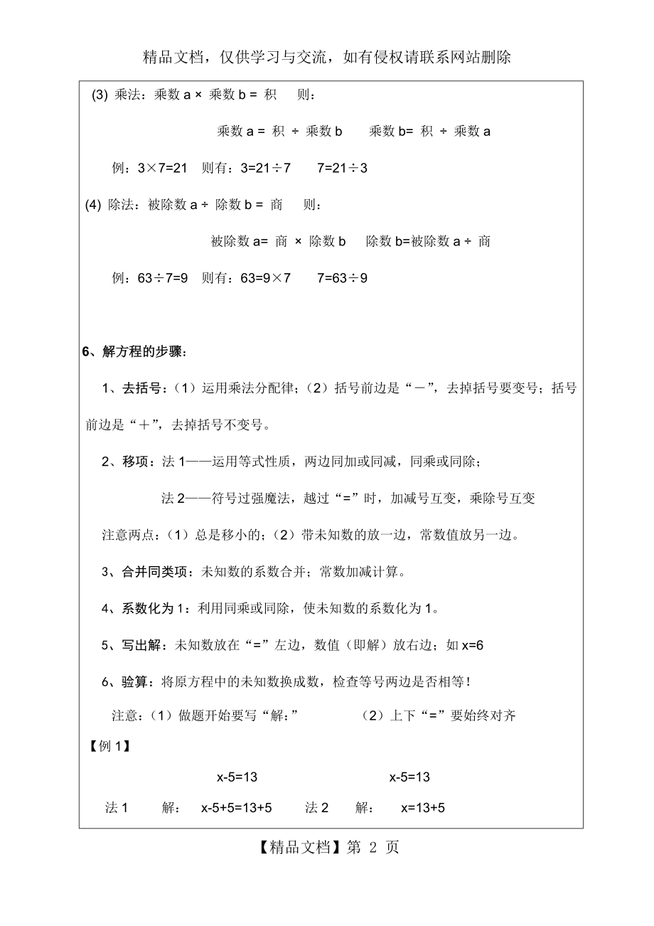 六年级复习解方程.doc_第2页