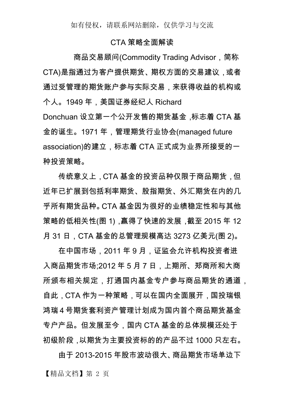 CTA策略全面解读精品文档7页.doc_第2页