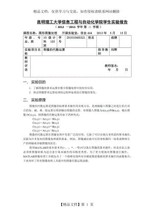 实验二图像的代数运算.docx