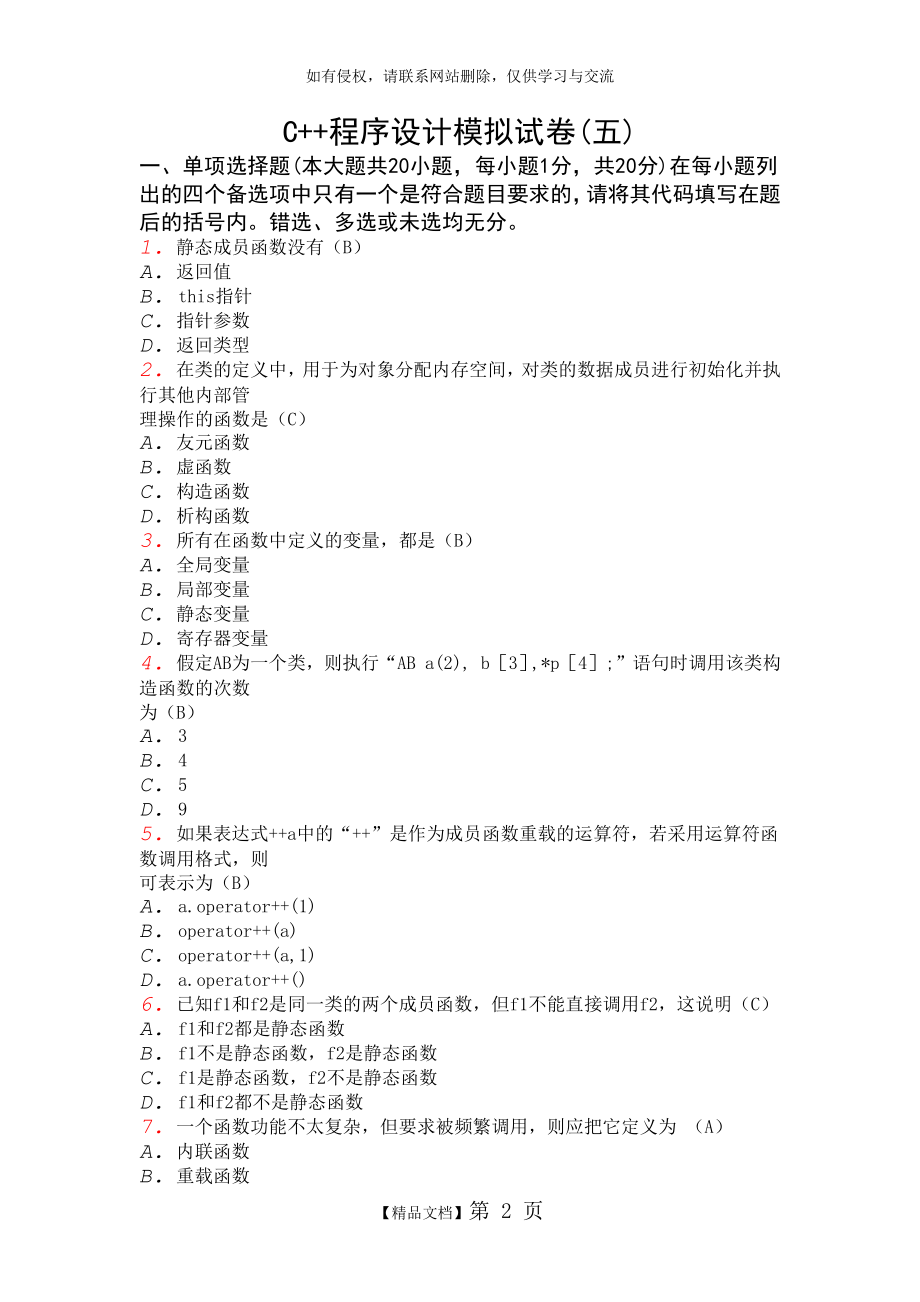 C++模拟题5.doc_第2页