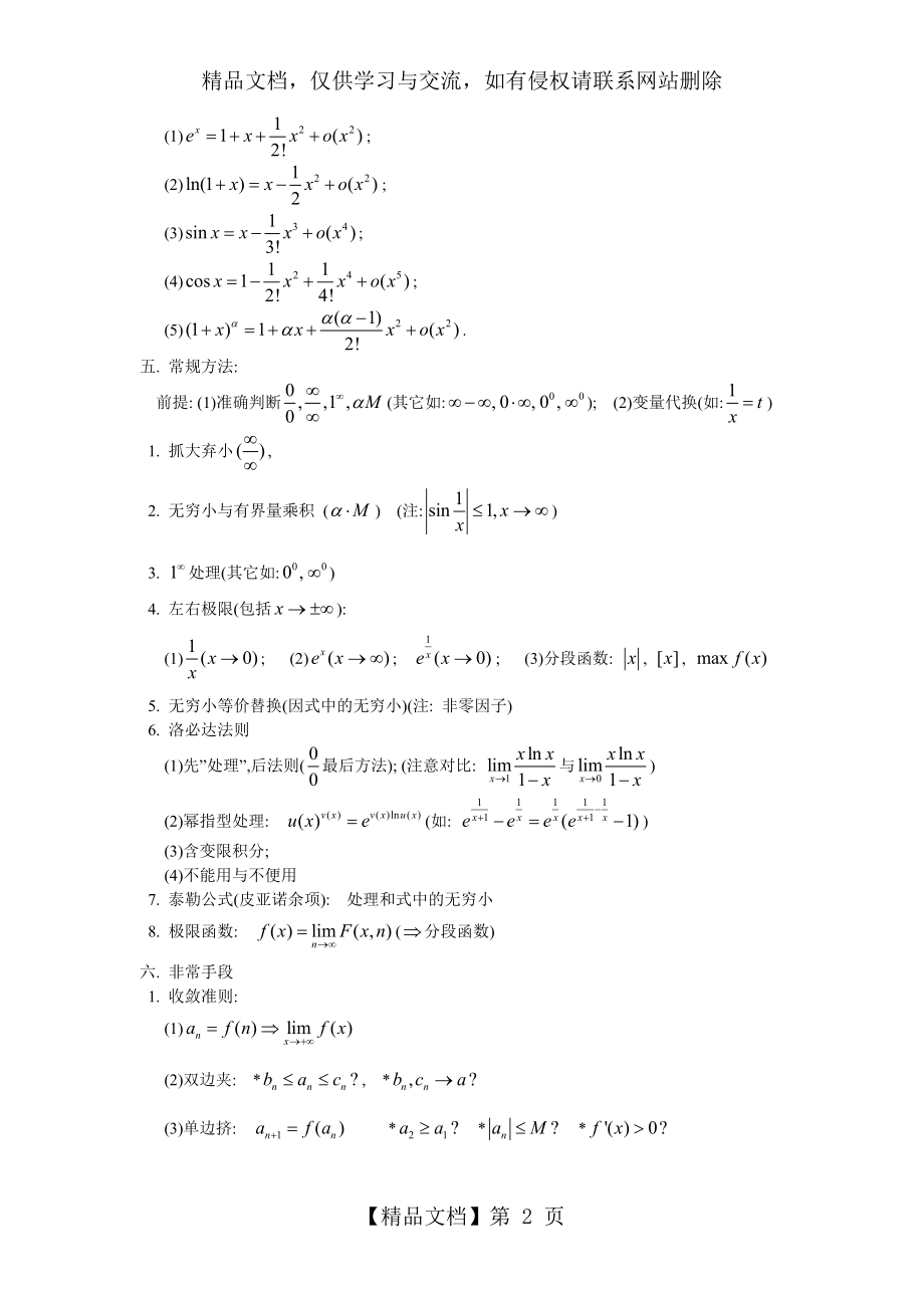 大学全册高等数学知识点(全).doc_第2页