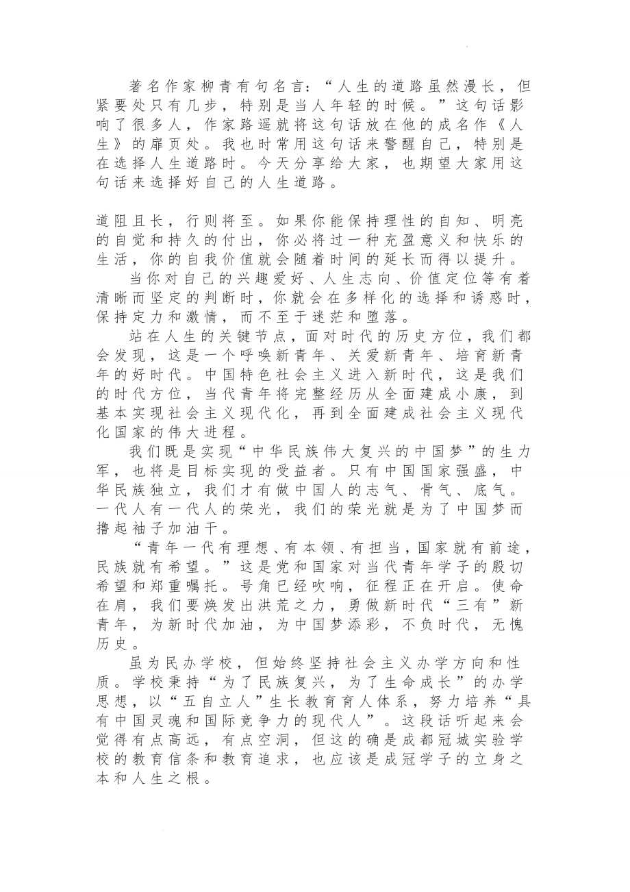 校长在毕业典礼的致辞.docx_第2页